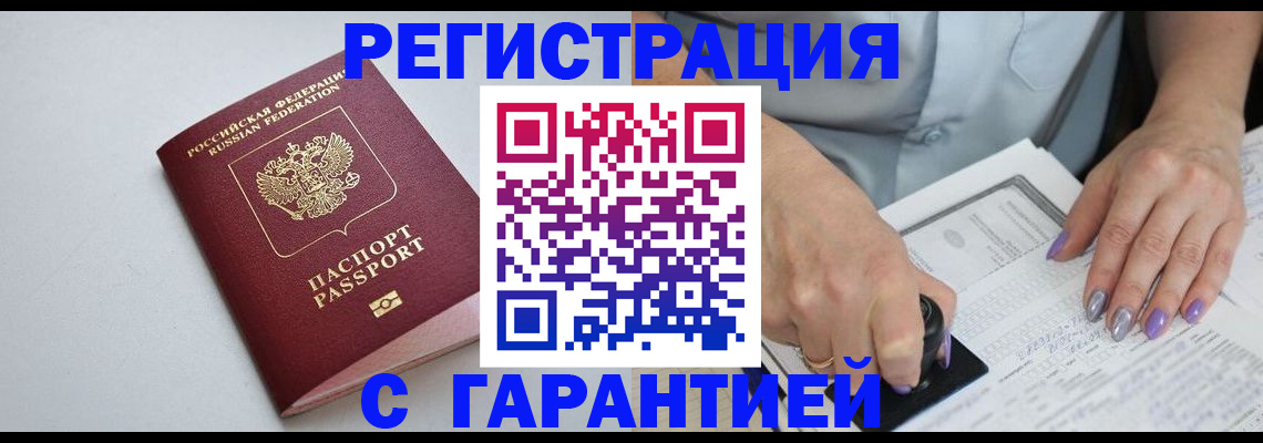 прописка для работы в Звенигово